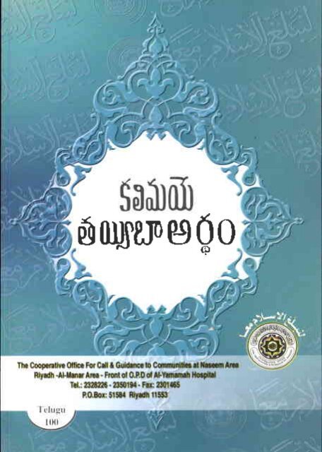 Page 1 Page 2 The Meaning Of The Kalima Etayyiba Telugu