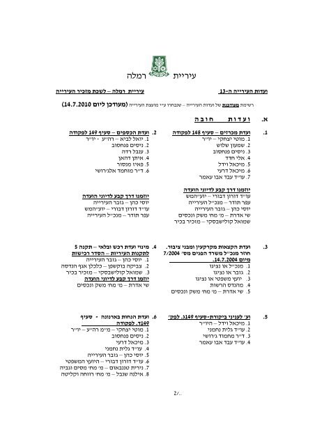 רמלה עיריית עיריית רמלה