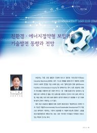 친환경·에너지절약형 보일러의 기술발전 동향과 전망 | 조흥곤