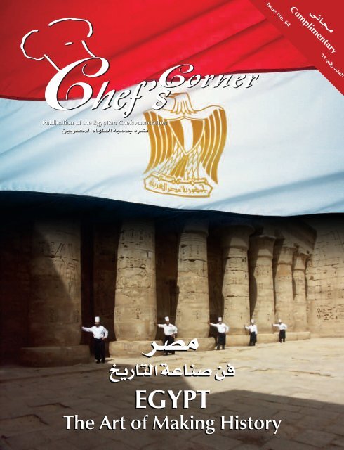 64 - Egyptian Chefs Association