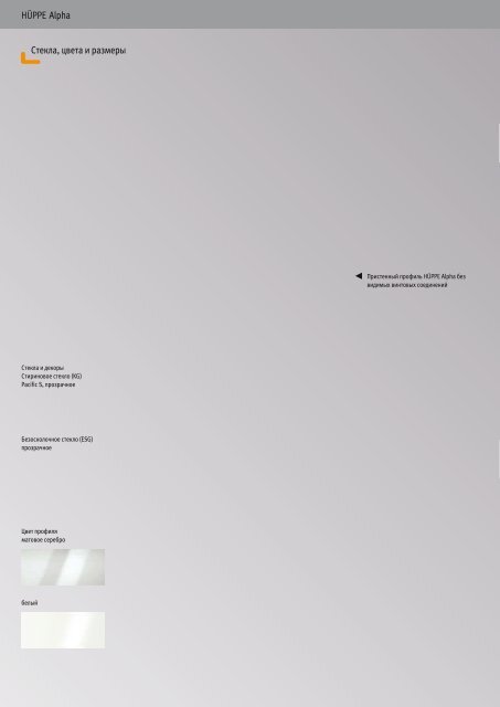 Huppe Shower Solutions (.pdf, 11,6 ÐÐ) - Teplokom Design ...