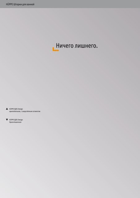 Huppe Shower Solutions (.pdf, 11,6 ÐÐ) - Teplokom Design ...