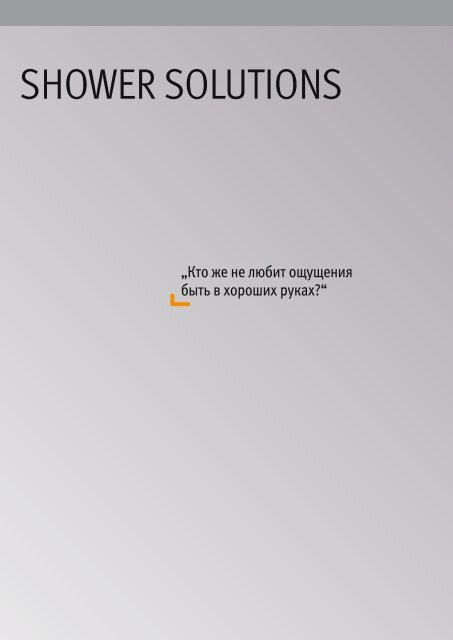 Huppe Shower Solutions (.pdf, 11,6 ÐÐ) - Teplokom Design ...