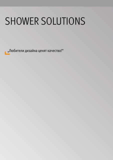 Huppe Shower Solutions (.pdf, 11,6 ÐÐ) - Teplokom Design ...