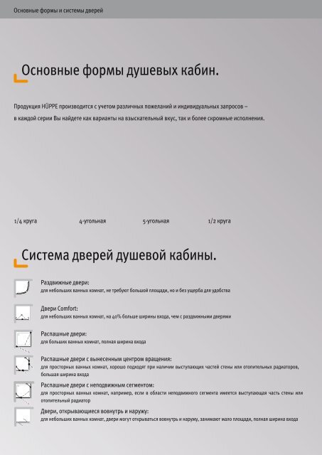 Huppe Shower Solutions (.pdf, 11,6 ÐÐ) - Teplokom Design ...