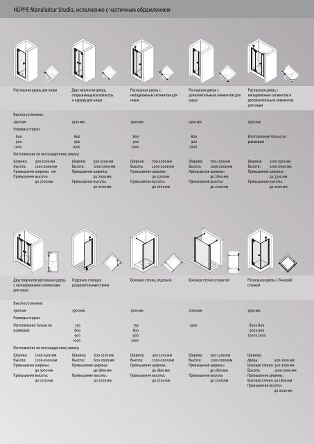 Huppe Shower Solutions (.pdf, 11,6 ÐÐ) - Teplokom Design ...