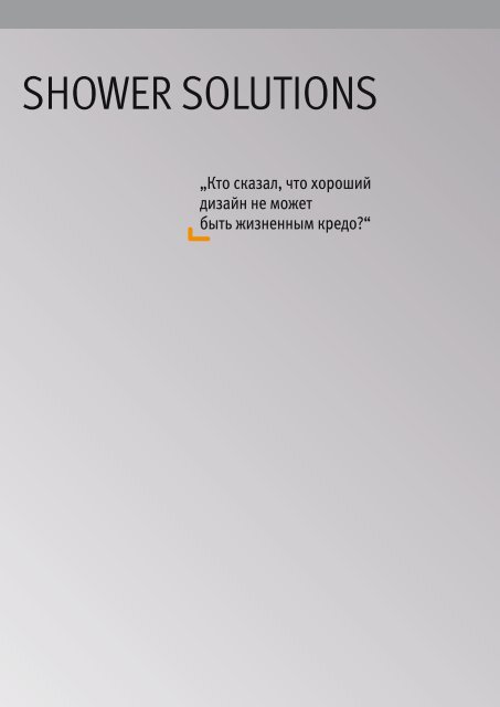 Huppe Shower Solutions (.pdf, 11,6 ÐÐ) - Teplokom Design ...