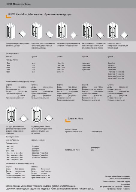 Huppe Shower Solutions (.pdf, 11,6 ÐÐ) - Teplokom Design ...