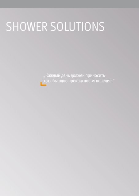 Huppe Shower Solutions (.pdf, 11,6 ÐÐ) - Teplokom Design ...