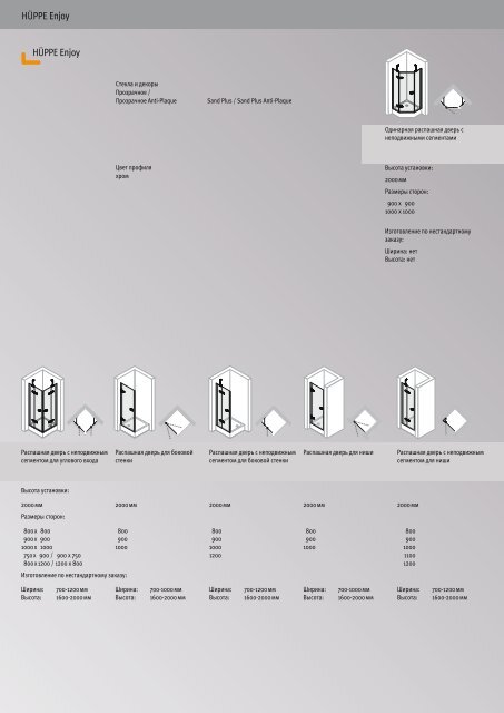 Huppe Shower Solutions (.pdf, 11,6 ÐÐ) - Teplokom Design ...