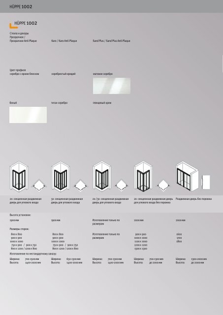 Huppe Shower Solutions (.pdf, 11,6 ÐÐ) - Teplokom Design ...