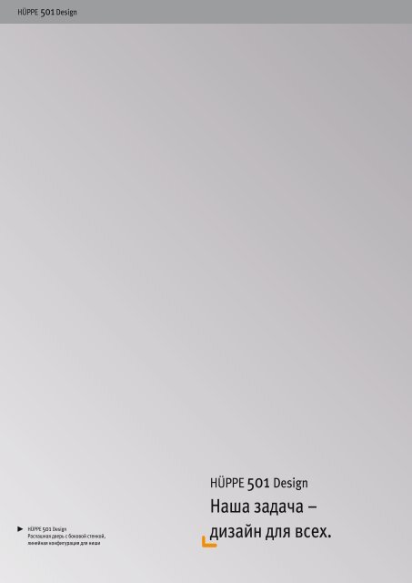 Huppe Shower Solutions (.pdf, 11,6 ÐÐ) - Teplokom Design ...