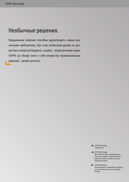 Huppe Shower Solutions (.pdf, 11,6 ÐÐ) - Teplokom Design ...