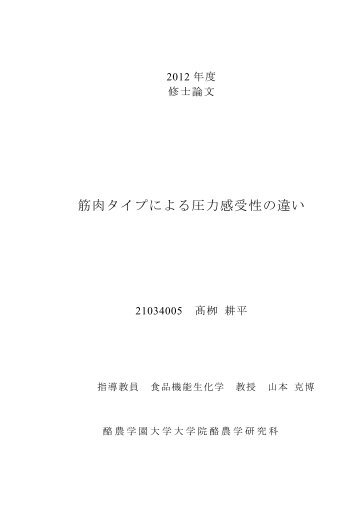 スライド 1 - ＣＬＯＶＥＲ－酪農学園大学学術研究コレクション - 酪農学園 ...