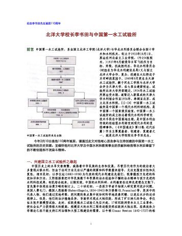 北洋大学校长李书田与中国第一水工试验所 - IAHR中国分会