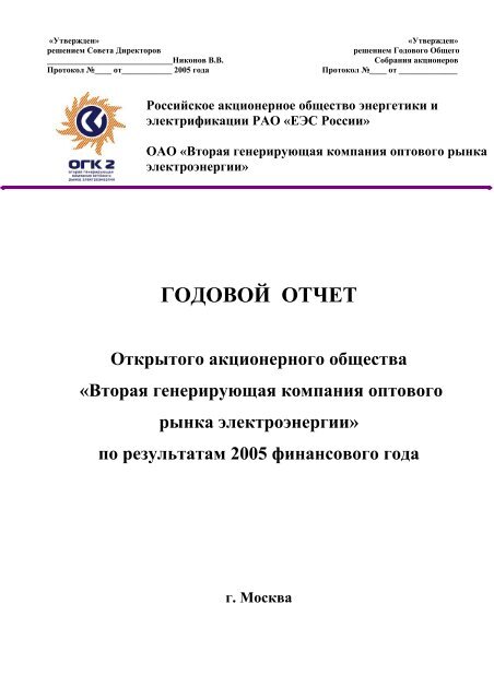 ГО - РАО &Quot;ЕЭС России&Quot;