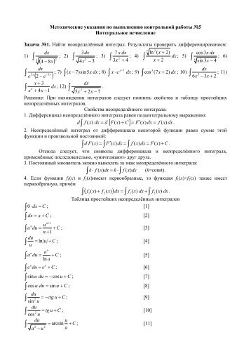 МЕТОДИЧЕСКИЕ УКАЗАНИЯ И КОНТРОЛЬНЫЕ ЗАДАНИЯ