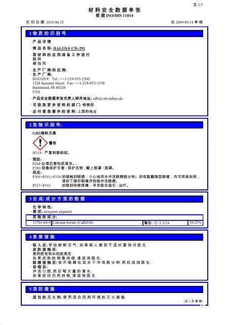 材料安全数据单张 - Halox