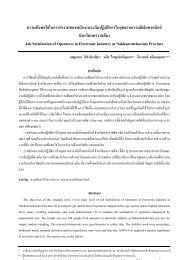 ความพึงพอใจในการทํางานของพนักงานระดับปฏิบั - คณะครุศาสตร์อุตสาหกรรม