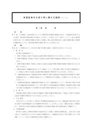 有価証券の引受け等に関する規則 - 日本証券業協会