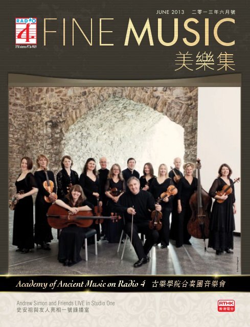 Finemusic 美樂集(06/2013) - 香港é