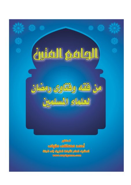 وقعت في حب فتاة واستمريت معها على الهاتف في ليلة رمضان 1 للشيخ مصطفى العدوي يوتيوب