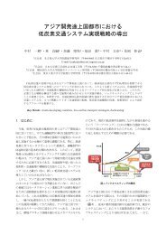 アジア開発途上国都市における 低炭素交通システム実現 ... - 名古屋大学