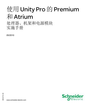 ä½¿ç¨Unity Pro çPremium åAtrium - Schneider Electric