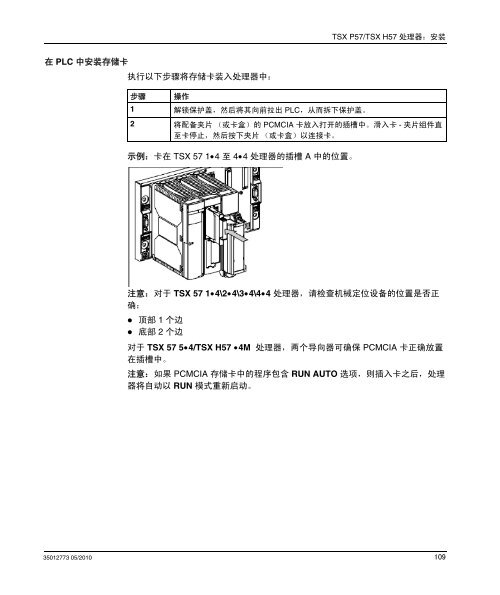 ä½¿ç¨Unity Pro çPremium åAtrium - Schneider Electric