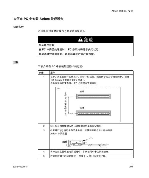 ä½¿ç¨Unity Pro çPremium åAtrium - Schneider Electric