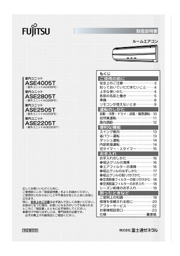 ASE4005T ASE2805T ASE2505T ASE2205T - fujitsu general