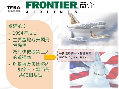 Frontier Airline