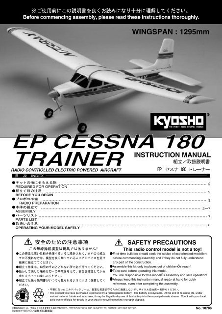 EP CESSNA 180 TRAINER - Kyosho