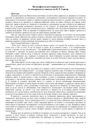 ФилоÑоÑÐ¸Ñ Ð½Ð° вегеÑаÑианÑÑвоÑо по маÑеÑиали Ð¾Ñ ÐºÐ½Ð¸Ð³Ð¸Ñе на Ð ...