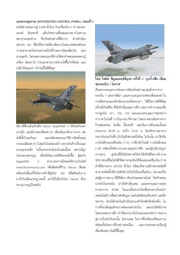 à·¤¹Ô¤¡ÒÃÃº·Ò§ÍÒ¡ÒÈ µÍ¹·Õè 4 AIR-TO-AIR TACTIC IV - Thai Flight ...