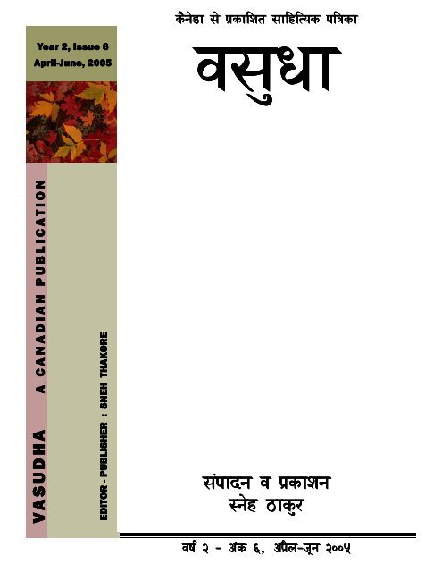 Issue 6 - Vasudha Editor/Publisher Sneh Thakore