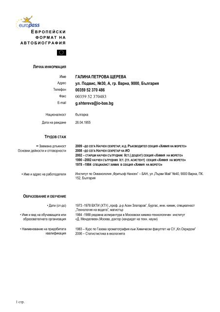 европейски формат на автобиография - Институт по Океанология