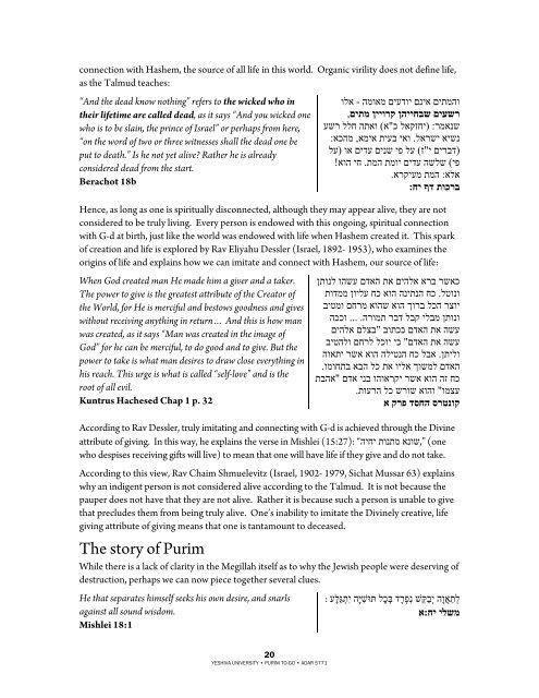 yeshiva university • purim to-go • adar 5771 - YU Torah Online