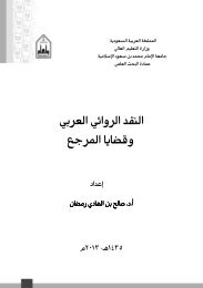 النقد الروائي الكتاب