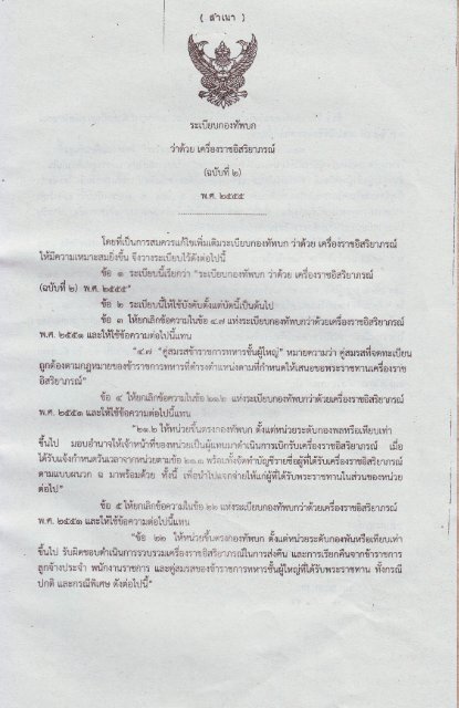 ระเบียบ ทบ.ว่าด้วย เครื่องราชฯ พ.ศ.2555(เพิ่มเติม) - กรมสารบรรณทหารบก ...