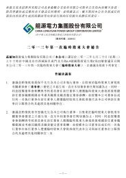 二零一三年第一次臨時股東大會通告 - HKExnews