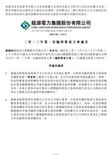 二零一三年第一次臨時股東大會通告 - HKExnews