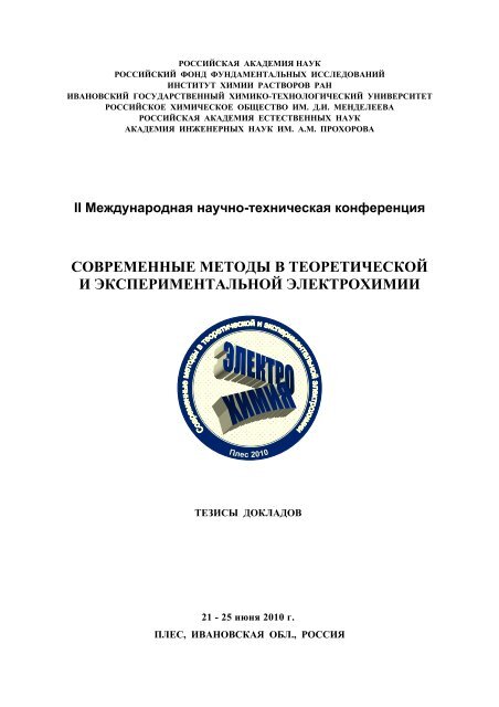 Доклад: Экспериментальное наблюдение волн магнитного поля и исследование их распространения в металлах