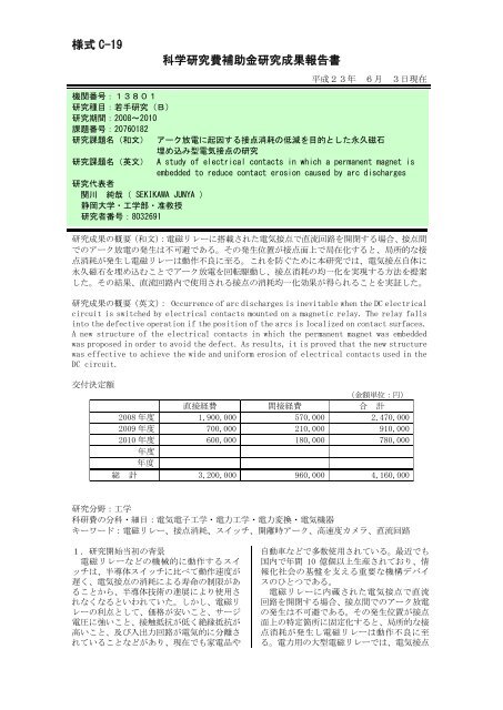 流行り の ブランド - 2024年おすすめのアイテム満載 C-19 様式 科学研究費補助金研究成果報告書 科学研究 - KAKEN - 科学