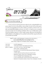 ฉบับที่ 38 - คณะอักษรศาสตร์ - จุฬาลงกรณ์มหาวิทยาลัย