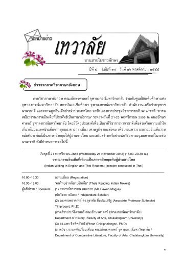 ฉบับที่ 38 - คณะอักษรศาสตร์ - จุฬาลงกรณ์มหาวิทยาลัย