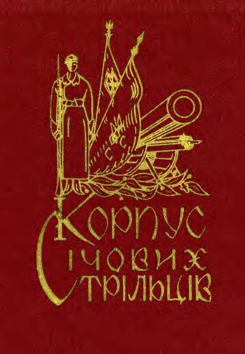 ÐÐ¾ÑÐ¿ÑÑ Ð¡ÑÑÐ¾Ð²Ð¸Ñ Ð¡ÑÑÑÐ»ÑÑÑÐ² - ÐµÐ»ÐµÐºÑÑÐ¾Ð½Ð½Ð° Ð±ÑÐ±Ð»ÑÐ¾ÑÐµÐºÐ° ÑÐºÑÐ°ÑÐ½ÑÑÐºÐ¾Ñ ...