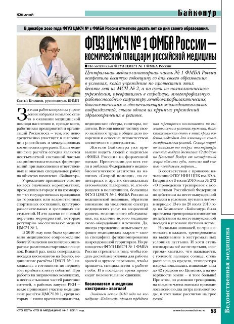 â 1(51) 2011 - ÐÑÐ¾ ÐµÑÑÑ ÐÑÐ¾ Ð² Ð¼ÐµÐ´Ð¸ÑÐ¸Ð½Ðµ