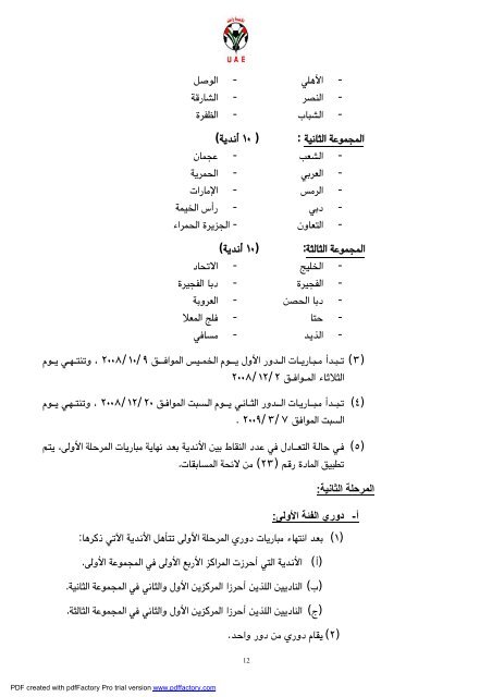 ïº³ï»¨ïº - Ø§ØªØ­Ø§Ø¯ Ø§ÙØ¥ÙØ§Ø±Ø§Øª ÙÙØ±Ø© Ø§ÙÙØ¯Ù