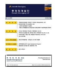 2010년 09월 충정Newsletter - Crowe Horwath International